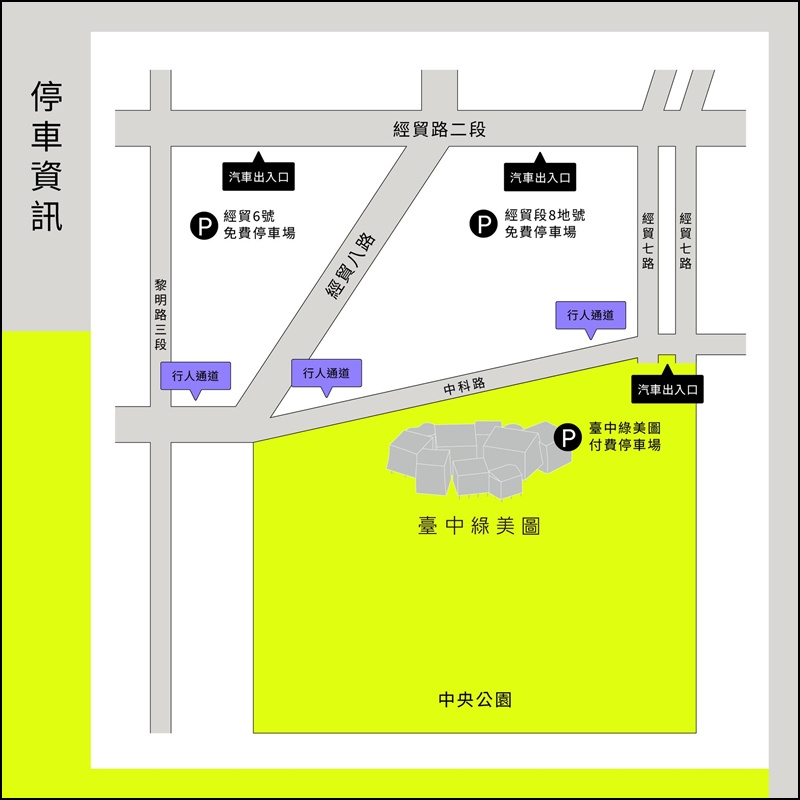 地下室設有收費停車場，對面空地有露天免費停車場，可以多加利用