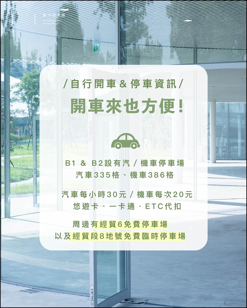 地下室設有收費停車場，對面空地有露天免費停車場，可以多加利用