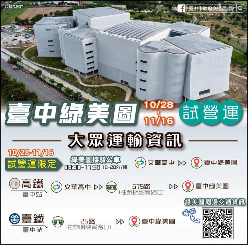 試營運期間，捷運文華高中站有接駁車