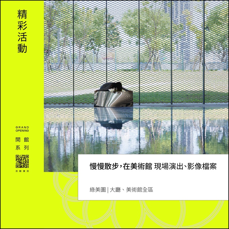 台中綠美圖｜免費參觀！中央公園旁美術館與圖書館共構新地標～開幕/交通/亮點攻略