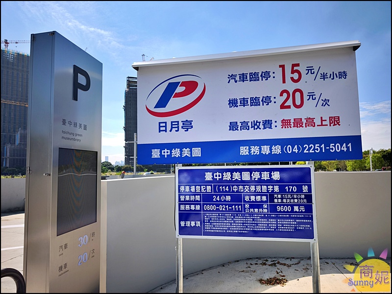 地下室設有收費停車場，對面空地有露天免費停車場，可以多加利用