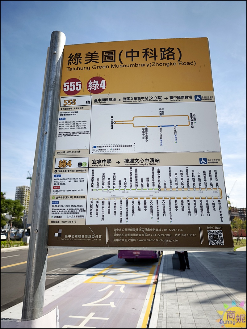 目前有555及綠4公車直達綠美圖。 公車站旁邊就是旁邊接駁車等候處。