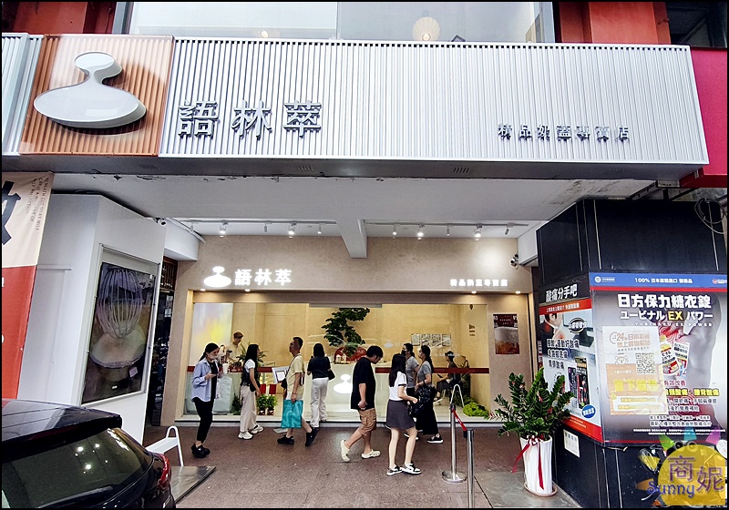 台中奶蓋推薦|語林萃全面升級有機認證得獎茶+法國頂級鮮奶油+日本十勝鮮乳,簡直是喝的甜點專賣店! 台中奶蓋推薦|語林萃全面升級有機認證得獎茶+法國頂級鮮奶油+日本十勝鮮乳,簡直是喝的甜點專賣店!