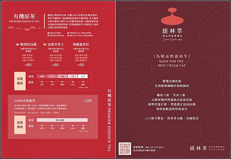 台中奶蓋推薦|語林萃全面升級有機認證得獎茶+法國頂級鮮奶油+日本十勝鮮乳,簡直是喝的甜點專賣店! 台中奶蓋推薦|語林萃全面升級有機認證得獎茶+法國頂級鮮奶油+日本十勝鮮乳,簡直是喝的甜點專賣店!