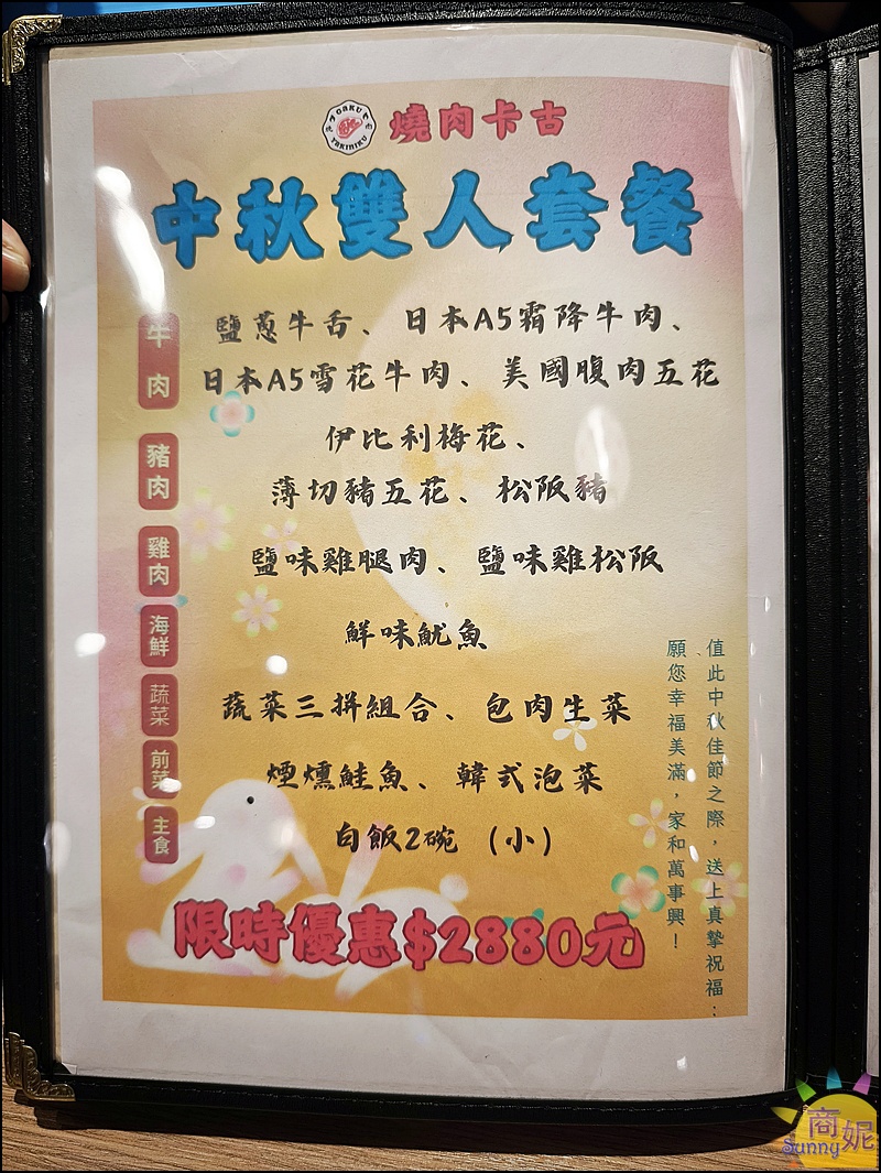 燒肉卡古菜單|台中超值燒肉一個人也能吃套餐！中秋節限定爆量１公斤燒肉巨無霸好浮誇