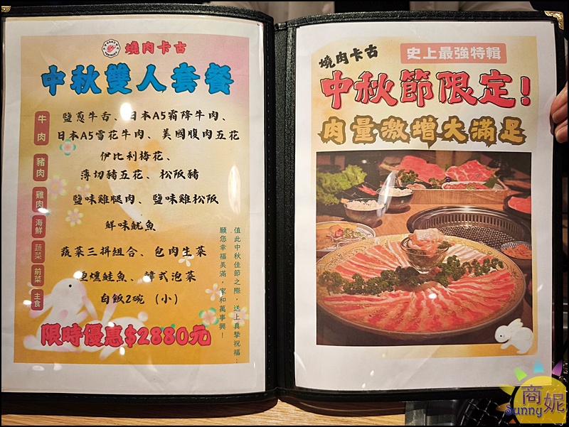 燒肉卡古菜單|台中超值燒肉一個人也能吃套餐!中秋節限定爆量1公斤燒肉巨無霸好浮誇 燒肉卡古菜單|台中超值燒肉一個人也能吃套餐!中秋節限定爆量1公斤燒肉巨無霸好浮誇