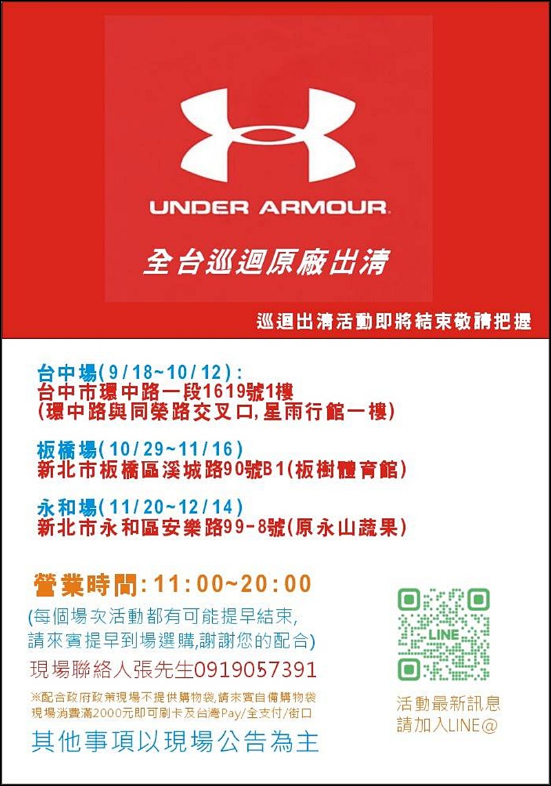 UNDER ARMOUR全台巡迴原廠出清台中場開跑!僅此一場最低2.1折 運動迷必衝 UNDER ARMOUR全台巡迴原廠出清台中場開跑!僅此一場最低2.1折 運動迷必衝