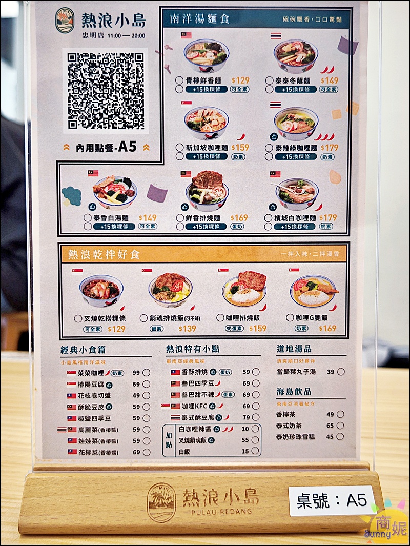 熱浪小島忠明店｜收掉一間大島，一年開啟20間小島!台中人超愛的個人南洋蔬食