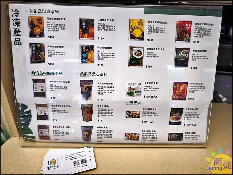 熱浪小島忠明店｜收掉一間大島，一年開啟20間小島!台中人超愛的個人南洋蔬食