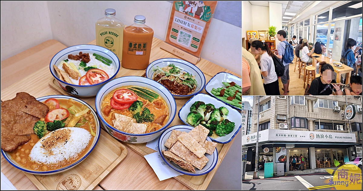 熱浪小島忠明店｜收掉一間大島，一年開啟20間小島!台中人超愛的個人南洋蔬食