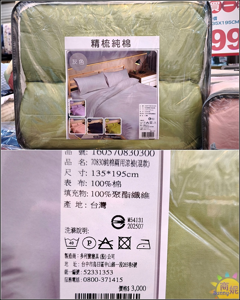 太平寢具特賣|台中最便宜60支天絲寢具!60年寢具大廠換季出清買一送一千元有找.飯店級寢具超殺價格買到賺到