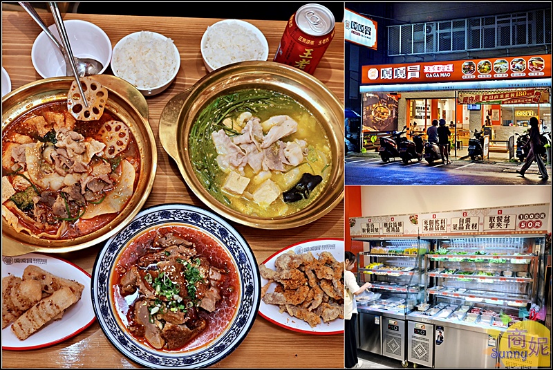 嘎嘎冒|台中第一家自助夾菜秤重計價個人冒菜鍋！一中平價四川冒菜鍋湯底免費一鍋150元起