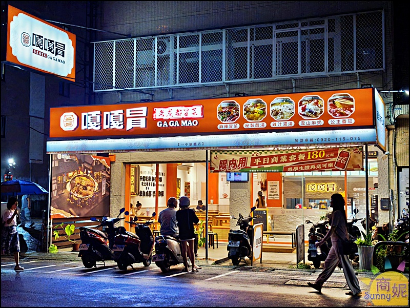 嘎嘎冒|台中第一家自助夾菜秤重計價個人冒菜鍋！一中平價四川冒菜鍋湯底免費一鍋150元起