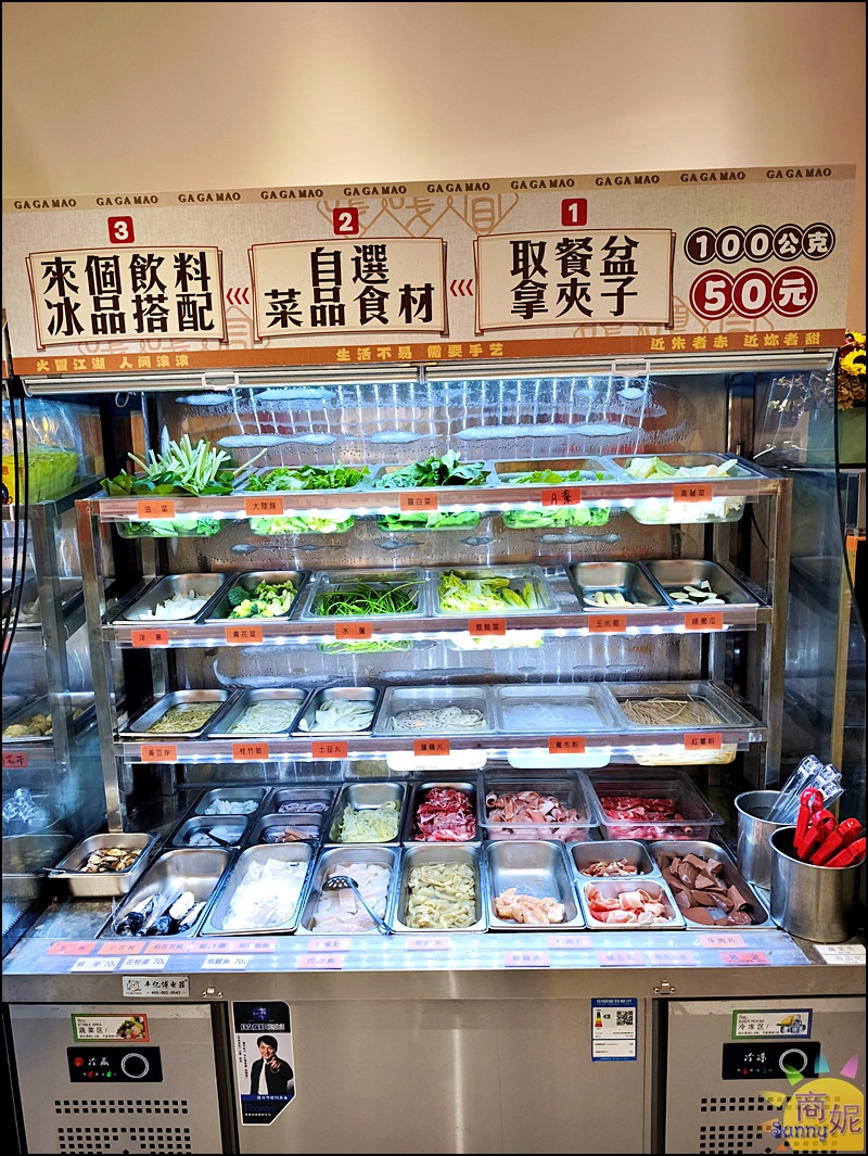 嘎嘎冒|台中第一家自助夾菜秤重計價個人冒菜鍋！一中平價四川冒菜鍋湯底免費一鍋150元起