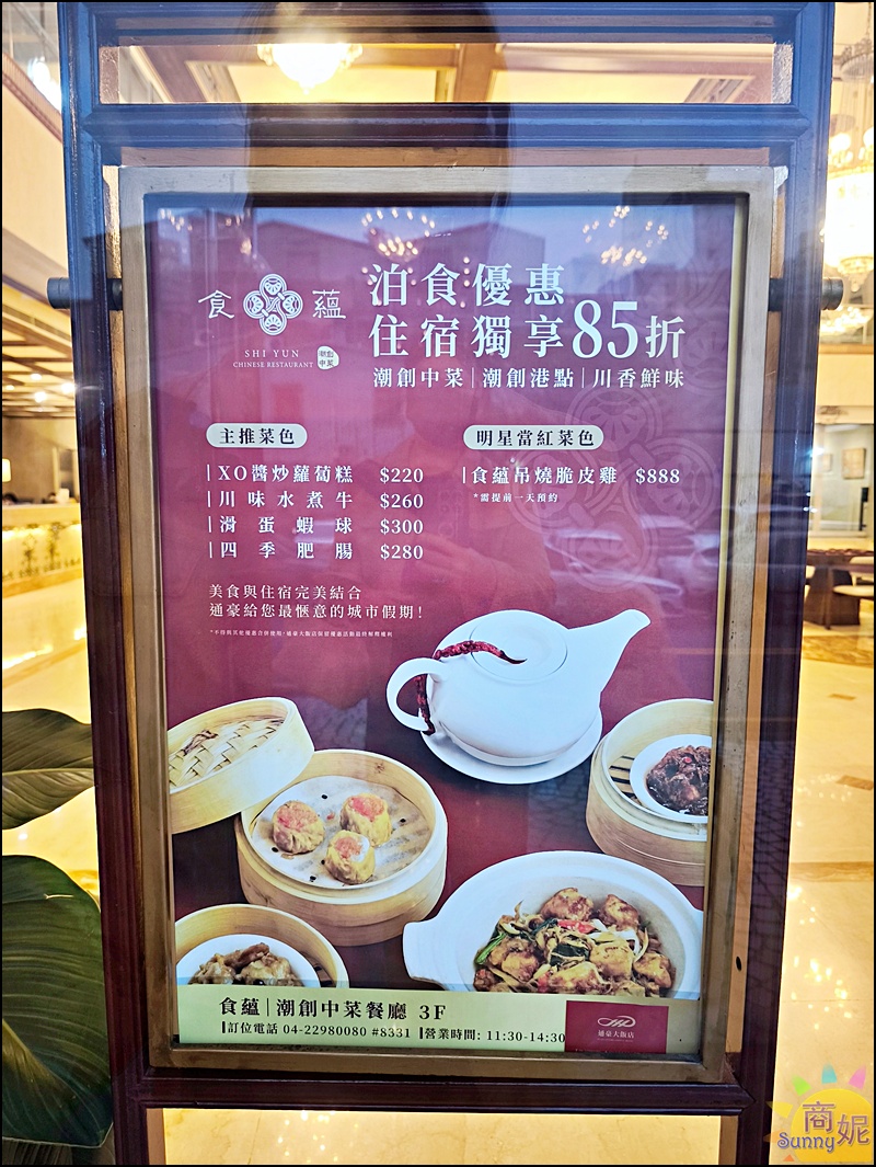 食蘊潮創中菜菜單|通豪大飯店內時尚中菜，20人圓桌及包廂，簡餐、合菜、宴席料理通通有