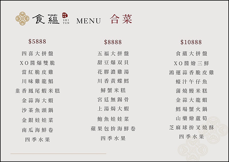 食蘊潮創中菜菜單|通豪大飯店內時尚中菜，20人圓桌及包廂，簡餐、合菜、宴席料理通通有