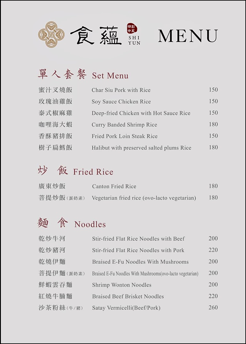 食蘊潮創中菜菜單|通豪大飯店內時尚中菜，20人圓桌及包廂，簡餐、合菜、宴席料理通通有