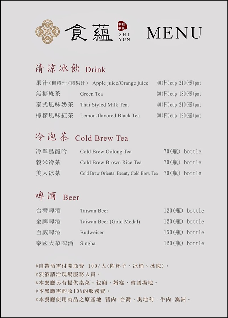 食蘊潮創中菜菜單|通豪大飯店內時尚中菜，20人圓桌及包廂，簡餐、合菜、宴席料理通通有