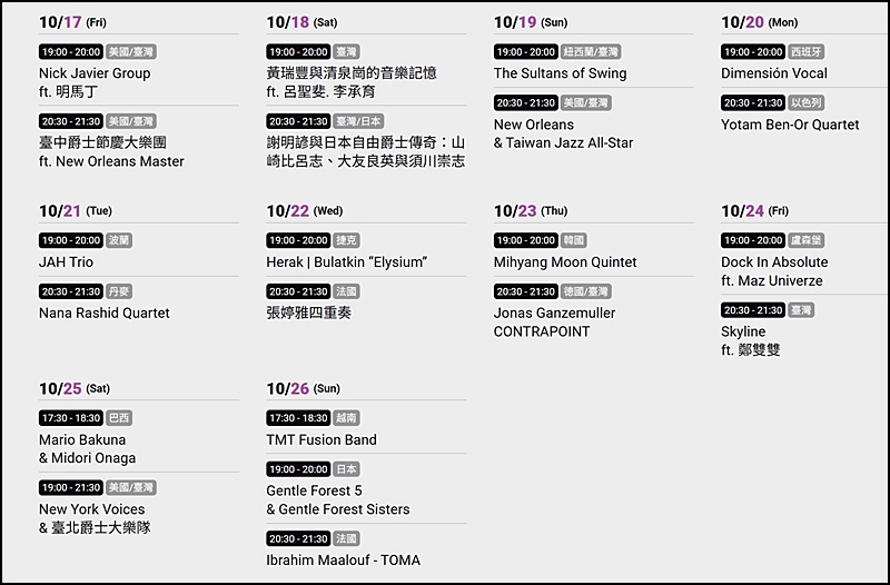 2025台中爵士音樂節|10/17-26 爵士音樂節節目表.交通管制.周邊景點美食一次看懂 2025台中爵士音樂節|10/17-26 爵士音樂節節目表.交通管制.周邊景點美食一次看懂