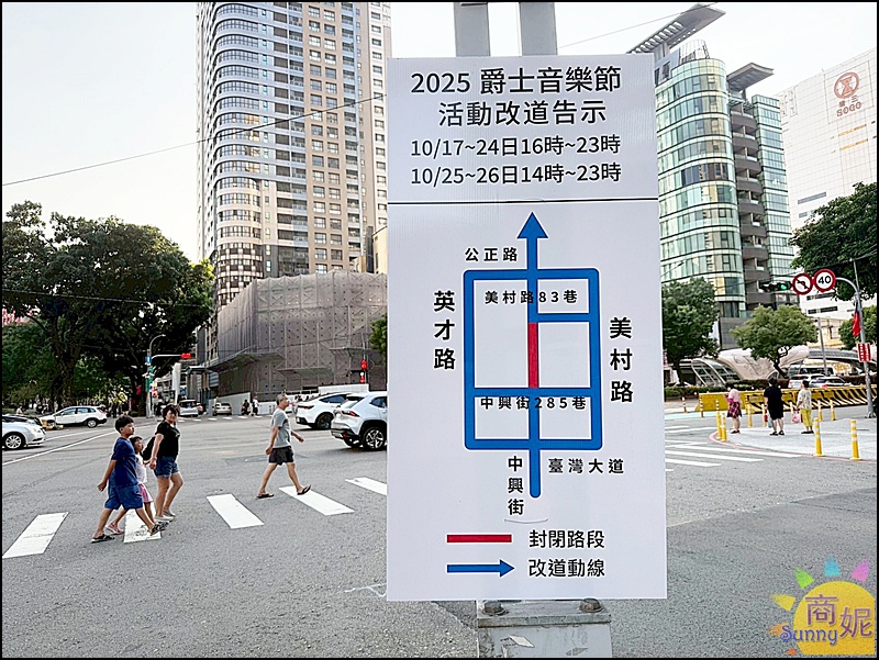 2025台中爵士音樂節|10/17-26 爵士音樂節節目表.交通管制.周邊景點美食一次看懂 2025台中爵士音樂節|10/17-26 爵士音樂節節目表.交通管制.周邊景點美食一次看懂