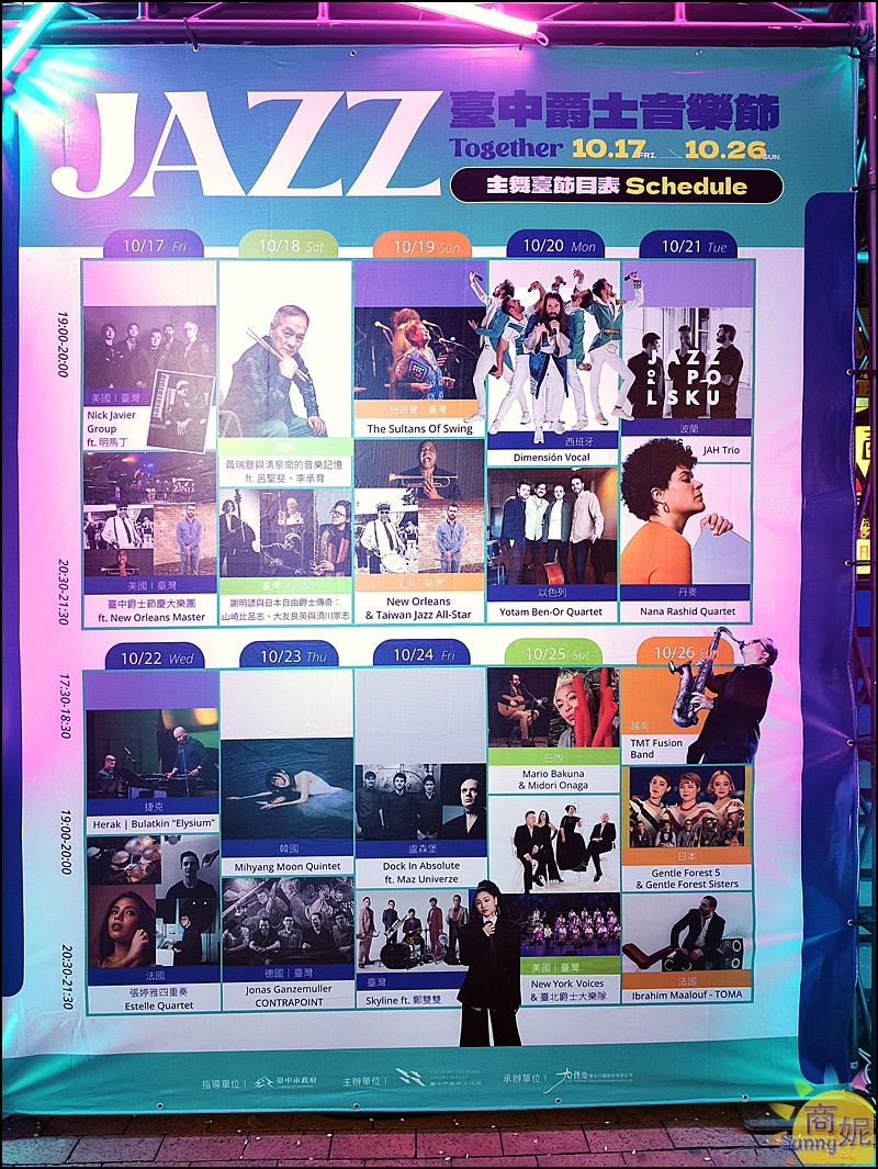 2025台中爵士音樂節|10/17-26 爵士音樂節節目表.交通管制.周邊景點美食一次看懂 2025台中爵士音樂節|10/17-26 爵士音樂節節目表.交通管制.周邊景點美食一次看懂