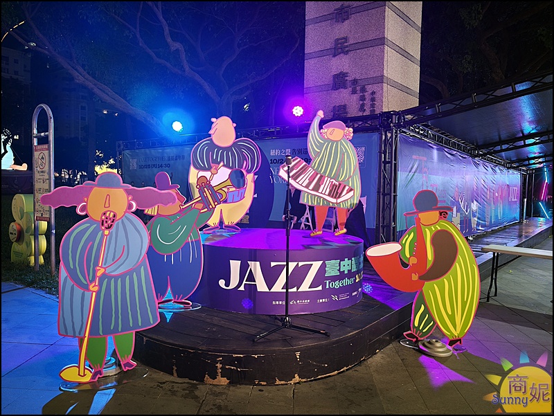 2025台中爵士音樂節|10/17-26 爵士音樂節節目表.交通管制.周邊景點美食一次看懂 2025台中爵士音樂節|10/17-26 爵士音樂節節目表.交通管制.周邊景點美食一次看懂