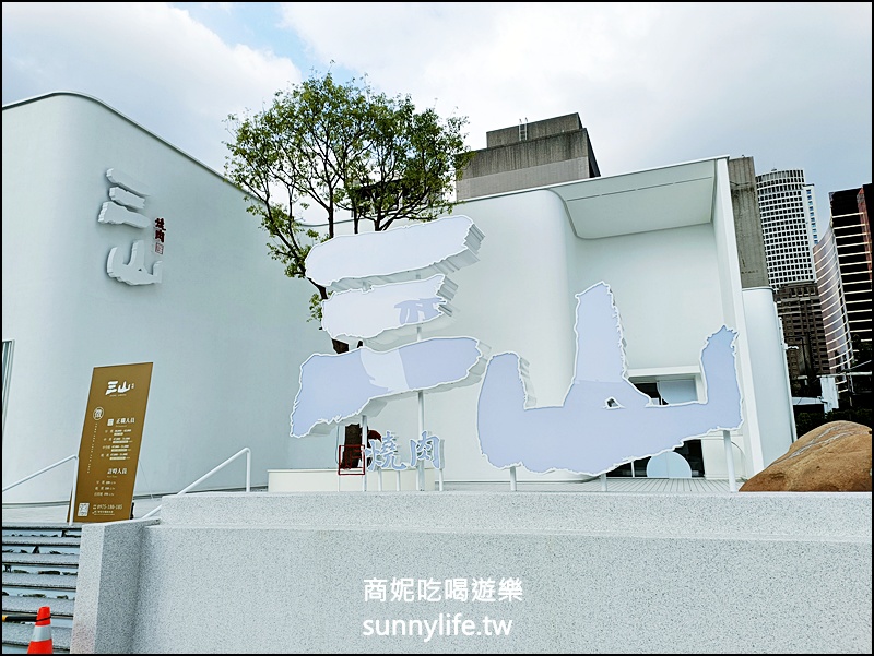 三山燒肉朝富店|台中西屯燒肉推薦，三山燒肉菜單雙人套餐$1680起牛豬海鮮一次滿足