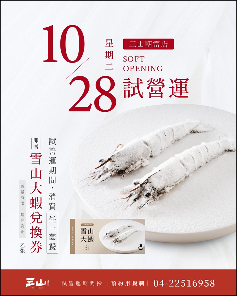 三山燒肉朝富店|台中西屯燒肉推薦，三山燒肉菜單雙人套餐$1680起牛豬海鮮一次滿足