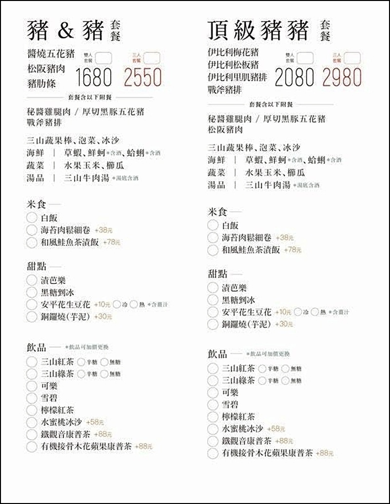 三山燒肉朝富店|台中西屯燒肉推薦，三山燒肉菜單雙人套餐$1680起牛豬海鮮一次滿足