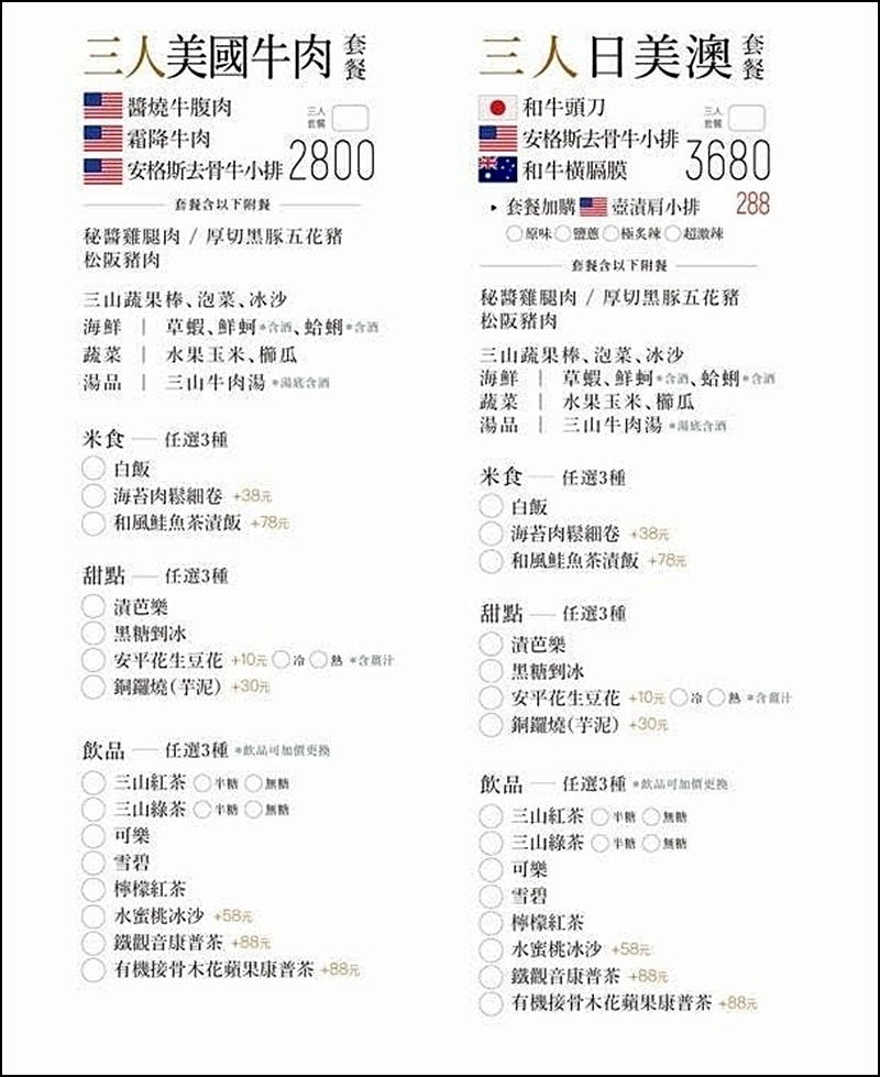 三山燒肉朝富店|台中西屯燒肉推薦，三山燒肉菜單雙人套餐$1680起牛豬海鮮一次滿足