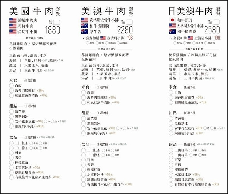 三山燒肉朝富店|台中西屯燒肉推薦，三山燒肉菜單雙人套餐$1680起牛豬海鮮一次滿足