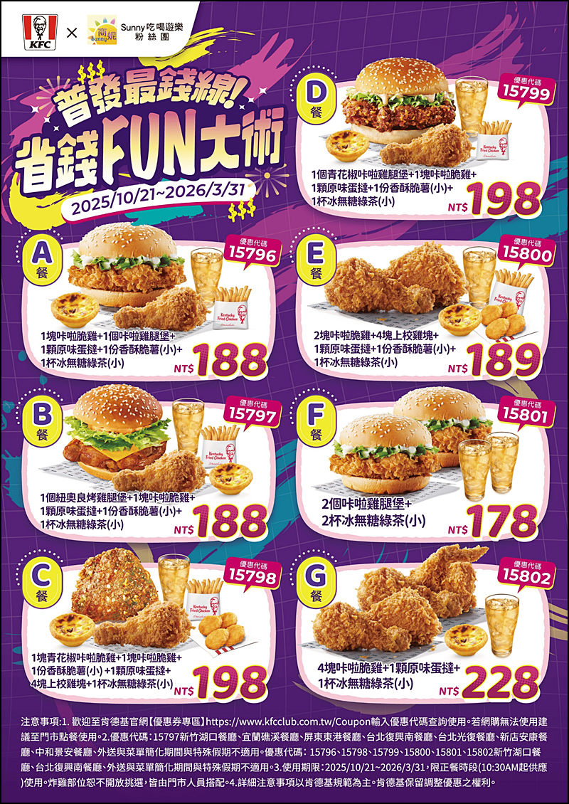 2025肯德基優惠| 最新肯德基優惠券代碼懶人包(隨時更新)官網沒有的在這裡! 2025肯德基優惠| 最新肯德基優惠券代碼懶人包(隨時更新)官網沒有的在這裡!