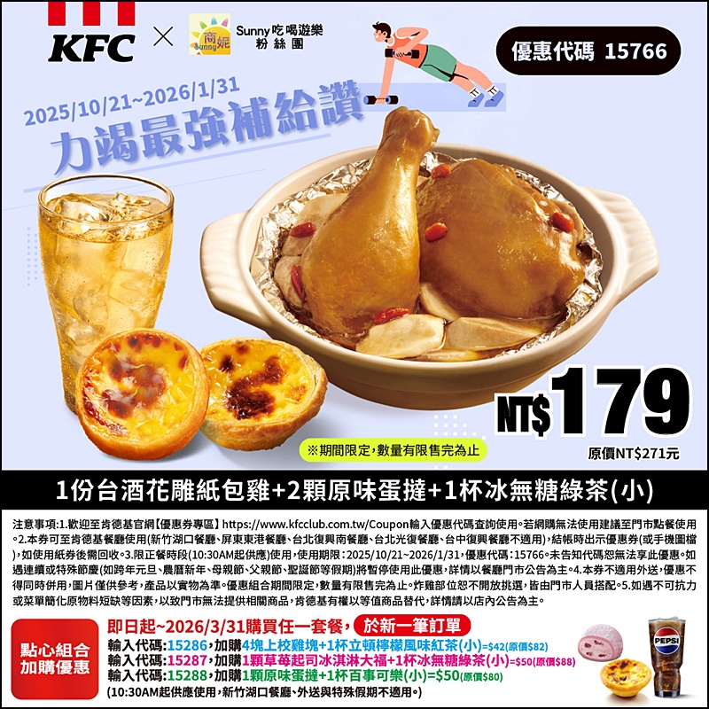 2025肯德基優惠| 最新肯德基優惠券代碼懶人包(隨時更新)官網沒有的在這裡! 2025肯德基優惠| 最新肯德基優惠券代碼懶人包(隨時更新)官網沒有的在這裡!