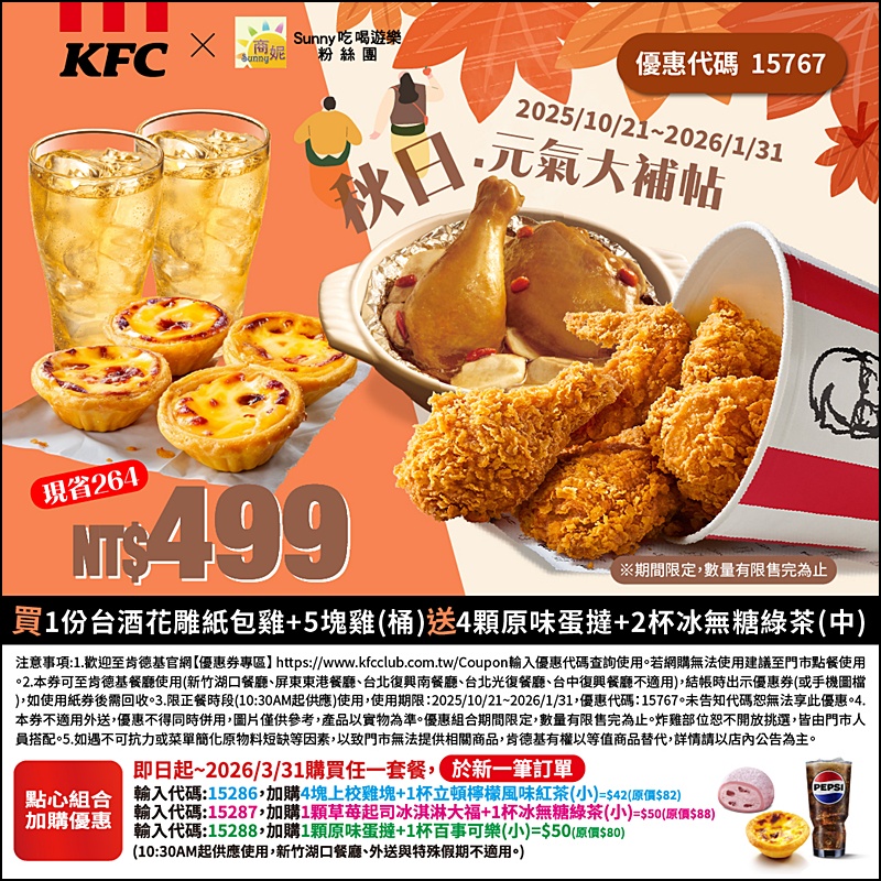 2025肯德基優惠| 最新肯德基優惠券代碼懶人包(隨時更新)官網沒有的在這裡! 2025肯德基優惠| 最新肯德基優惠券代碼懶人包(隨時更新)官網沒有的在這裡!