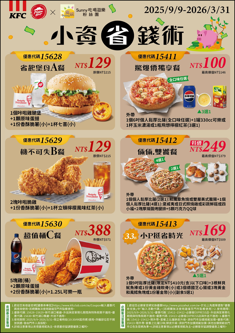 2025肯德基優惠| 最新肯德基優惠券代碼懶人包(隨時更新)官網沒有的在這裡! 2025肯德基優惠| 最新肯德基優惠券代碼懶人包(隨時更新)官網沒有的在這裡!