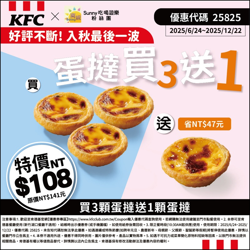 2025肯德基優惠| 最新肯德基優惠券代碼懶人包(隨時更新)官網沒有的在這裡! 2025肯德基優惠| 最新肯德基優惠券代碼懶人包(隨時更新)官網沒有的在這裡!