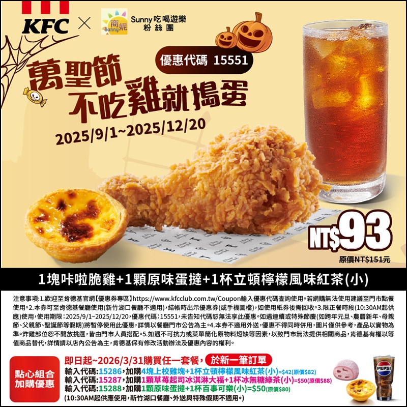 2025肯德基優惠| 最新肯德基優惠券代碼懶人包(隨時更新)官網沒有的在這裡! 2025肯德基優惠| 最新肯德基優惠券代碼懶人包(隨時更新)官網沒有的在這裡!