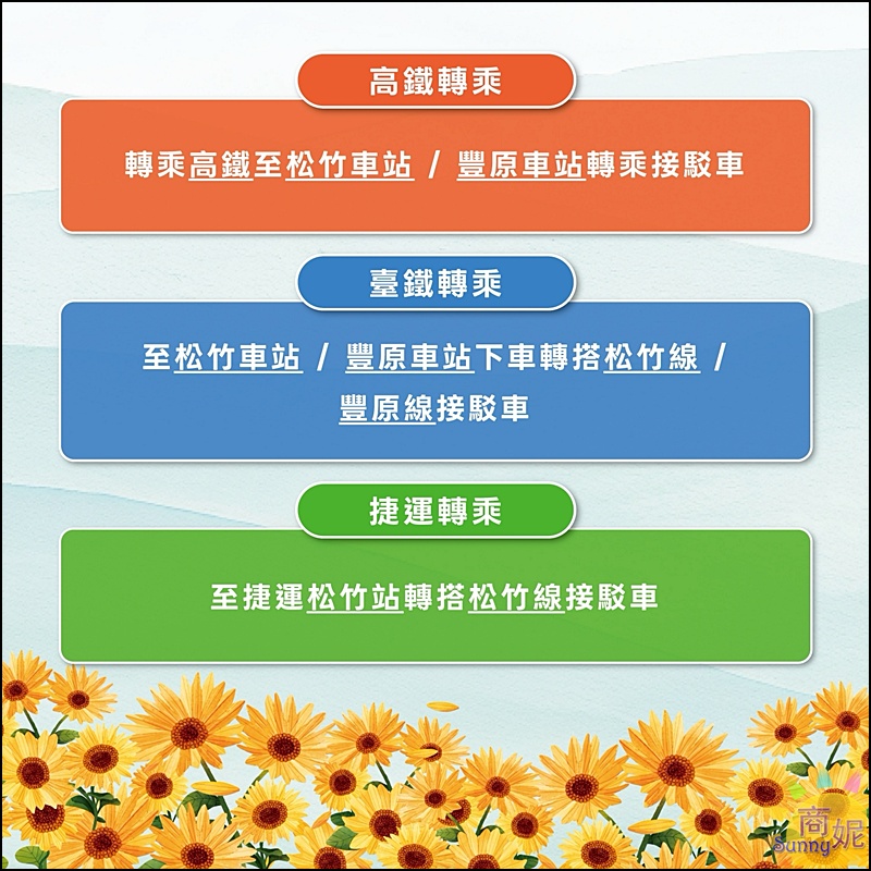 2025新社花海&台中花毯節|免費參觀!飛天小女警主題、時間、交通停車接駁車攻略 2025新社花海&台中花毯節|免費參觀!飛天小女警主題、時間、交通停車接駁車攻略