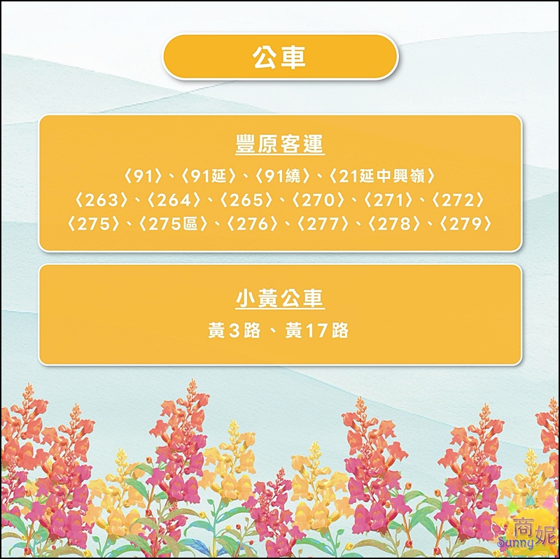 2025新社花海&台中花毯節|免費參觀!飛天小女警主題、時間、交通停車接駁車攻略 2025新社花海&台中花毯節|免費參觀!飛天小女警主題、時間、交通停車接駁車攻略