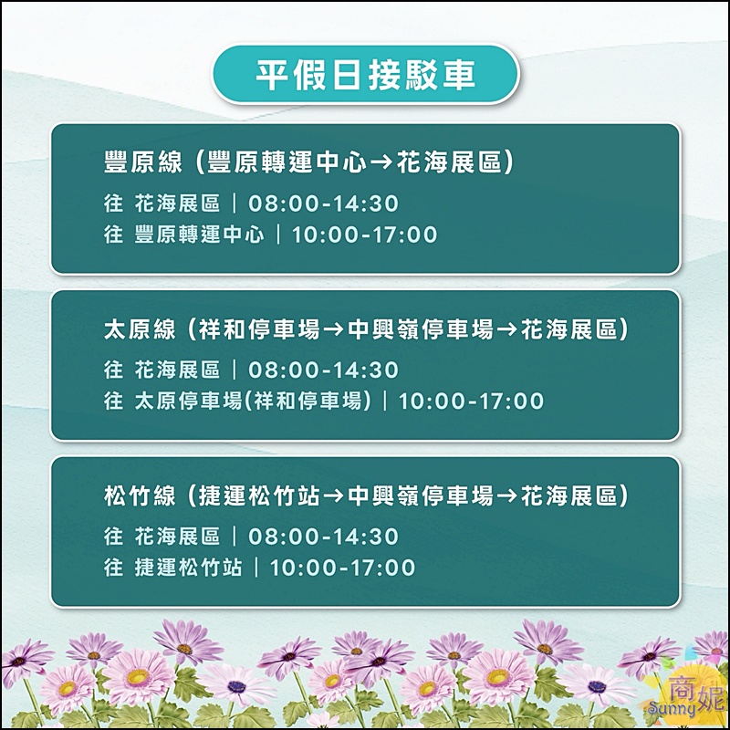 2025新社花海&台中花毯節|免費參觀!飛天小女警主題、時間、交通停車接駁車攻略 2025新社花海&台中花毯節|免費參觀!飛天小女警主題、時間、交通停車接駁車攻略