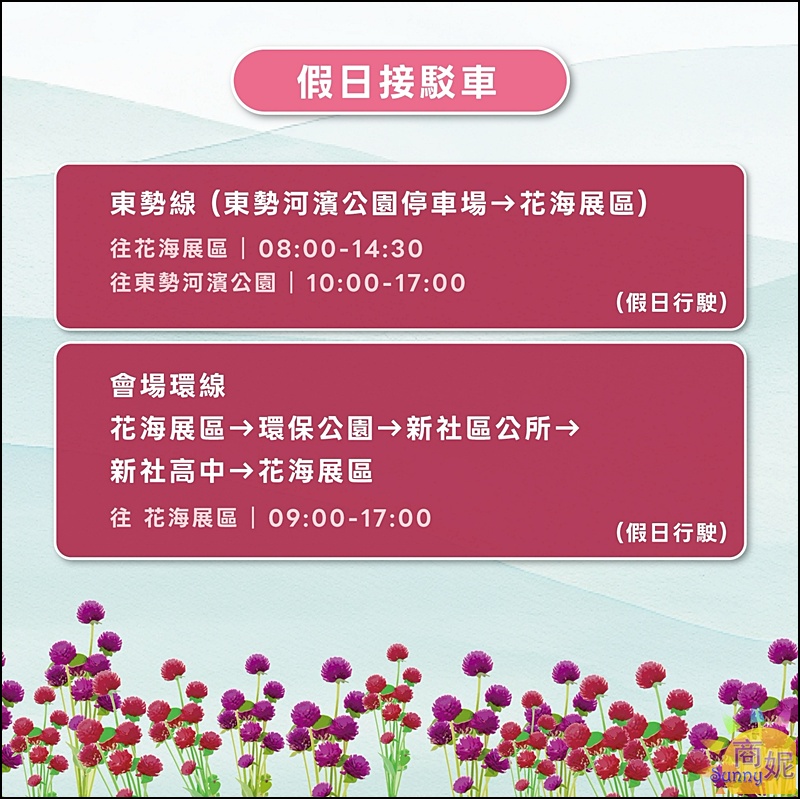 2025新社花海&台中花毯節|免費參觀!飛天小女警主題、時間、交通停車接駁車攻略 2025新社花海&台中花毯節|免費參觀!飛天小女警主題、時間、交通停車接駁車攻略