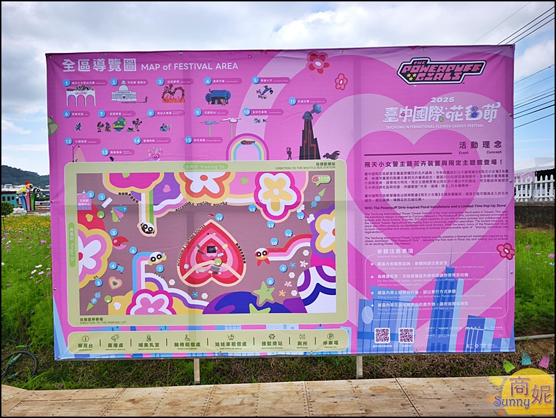 2025新社花海&台中花毯節|免費參觀!飛天小女警主題、時間、交通停車接駁車攻略 2025新社花海&台中花毯節|免費參觀!飛天小女警主題、時間、交通停車接駁車攻略