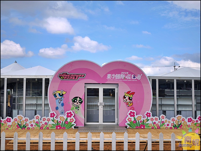 2025新社花海&台中花毯節|免費參觀!飛天小女警主題、時間、交通停車接駁車攻略 2025新社花海&台中花毯節|免費參觀!飛天小女警主題、時間、交通停車接駁車攻略