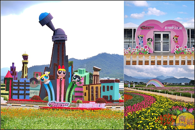 2025新社花海&台中花毯節|免費參觀!飛天小女警主題、時間、交通停車接駁車攻略 2025新社花海&台中花毯節|免費參觀!飛天小女警主題、時間、交通停車接駁車攻略