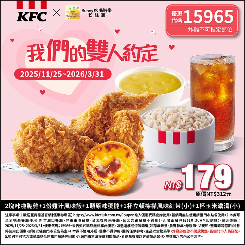 2025肯德基優惠| 最新肯德基優惠券代碼懶人包(隨時更新)官網沒有的在這裡! 2025肯德基優惠| 最新肯德基優惠券代碼懶人包(隨時更新)官網沒有的在這裡!
