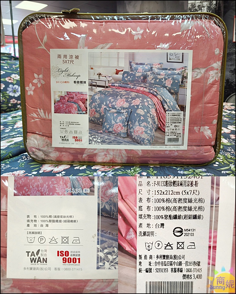 【沙鹿寢具特賣會】海線最便宜寢具工廠直營2折起！涼被枕頭買一送一千元有找
