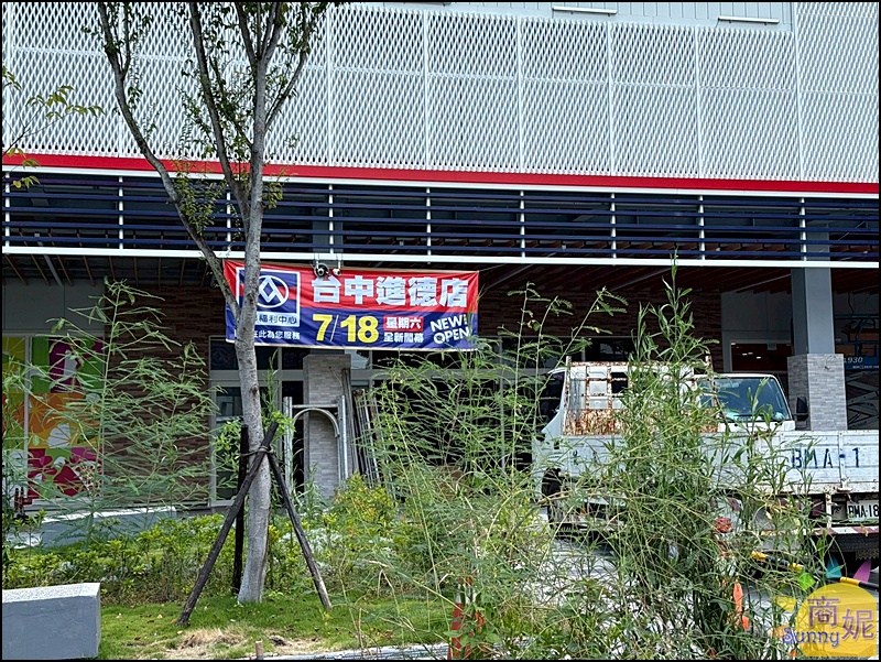 台中最新大全聯福利中心|台中東區新亮點！東區大全聯複合式旗艦店4層百貨商場交通便利，近火車站、秀泰、LALAPORT