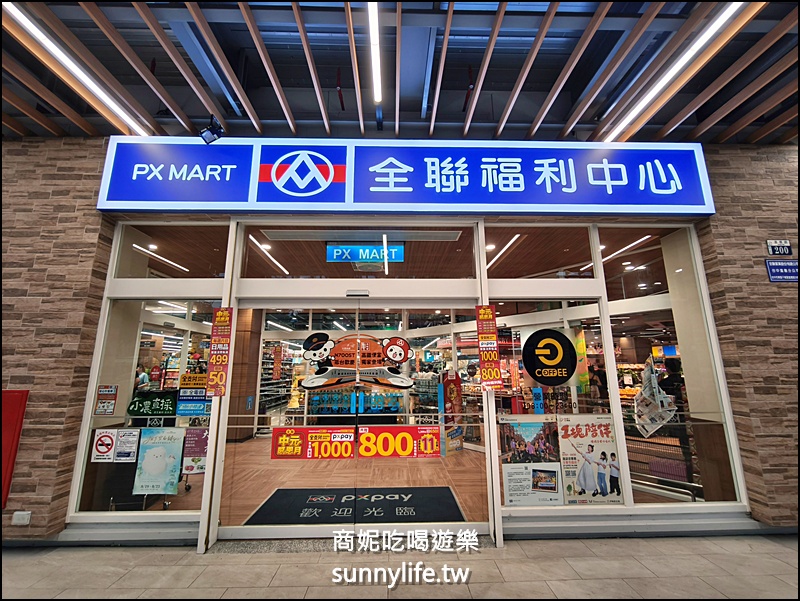 台中最新大全聯福利中心|台中東區新亮點!東區大全聯複合式旗艦店4層百貨商場交通便利,近火車站、秀泰、LALAPORT 台中最新大全聯福利中心|台中東區新亮點!東區大全聯複合式旗艦店4層百貨商場交通便利,近火車站、秀泰、LALAPORT