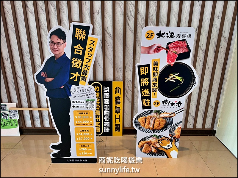 台中最新大全聯福利中心|台中東區新亮點!東區大全聯複合式旗艦店4層百貨商場交通便利,近火車站、秀泰、LALAPORT 台中最新大全聯福利中心|台中東區新亮點!東區大全聯複合式旗艦店4層百貨商場交通便利,近火車站、秀泰、LALAPORT