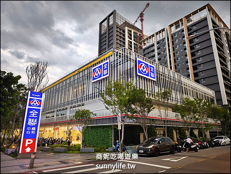 台中最新大全聯福利中心|台中東區新亮點!東區大全聯複合式旗艦店4層百貨商場交通便利,近火車站、秀泰、LALAPORT @商妮吃喝遊樂